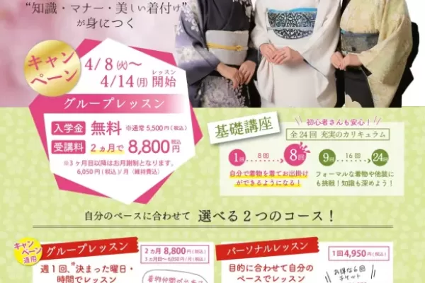 初心者向け！「入門コース」 4月生入学募集！【烏丸御池校(京都)】